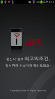 아이라이크폰 APK צילום מסך #1