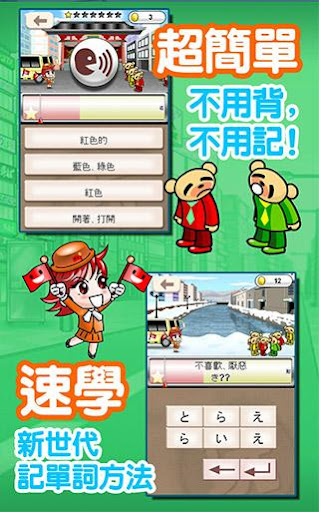 玩日語單字:一玩搞定 用遊戲戰勝日語能力試N3單詞-發聲版