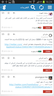 هاشتاق العرب Screenshots 3