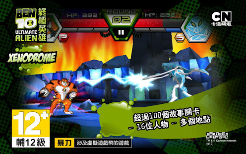 BEN 10終極英雄：Xenodrome(圖3)-速報App