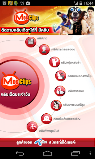 Meeclips ดูคลิปเด็ดผ่านมือถือ