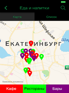 Екатеринбург - Инфо Screenshots 3