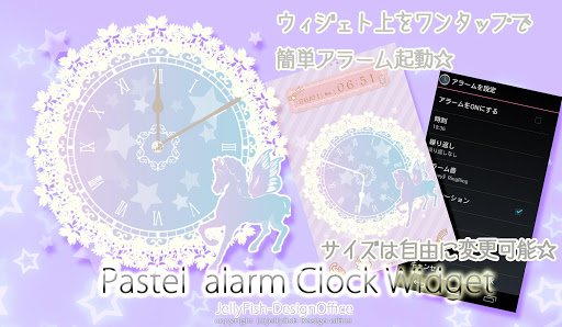 パステルフェアリー☆アラームクロック【時計ウィジェット】