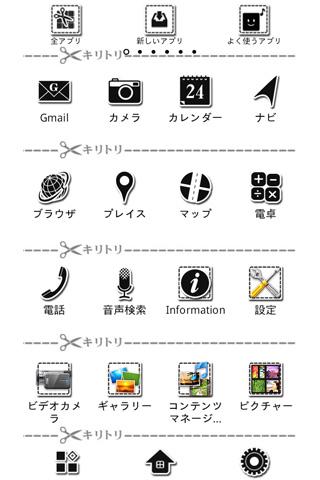 キリトリ シンプルモノクロ壁紙きせかえ Android App Appagg