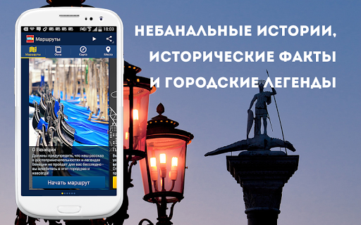 【免費旅遊App】Аудиогид по Венеции-APP點子