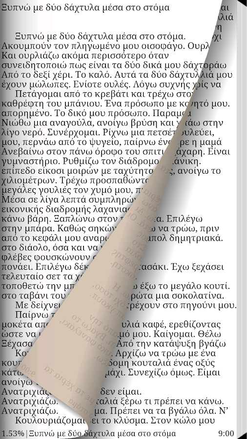 ΕξοΡγισμός, Δημήτρης Νότας - screenshot