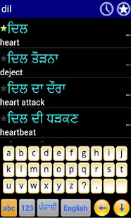 Punjabi Kosh -- Dictionary(圖5)-速報App