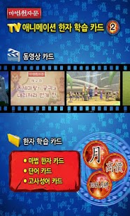 Free [할인EVENT] 마법천자문 TV애니메이션 2 APK for Android