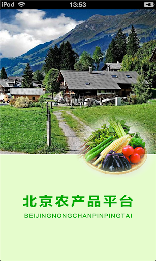 北京农产品平台
