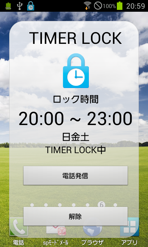 Android application Smartphone addictionTimerlock2 screenshort