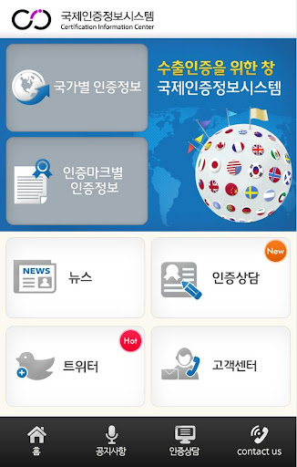 CIC 해외인증 해외인증정보시스템