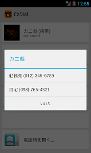 EzDial(圖2)-速報App