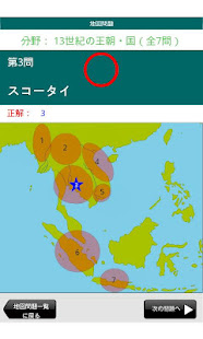 東南アジア史(圖5)-速報App