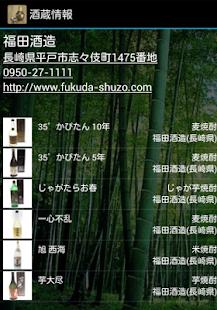本格焼酎手帳(圖4)-速報App