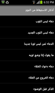 حصن المسلم ‎(圖5)-速報App