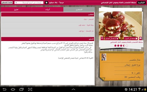 How to download مطبخ سيدتي (Tablet) 2.5 unlimited apk for laptop
