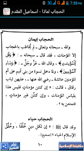 How to install الحجاب لماذا - اسماعيل المقدم lastet apk for bluestacks