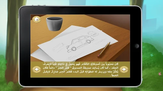 قصة مؤمن ‎(圖2)-速報App