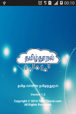 Tamil Thural - தமிழ் தூறல்