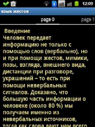 язык жестов