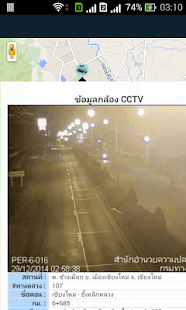 สภาพการจราจรทางหลวง Screenshots 2