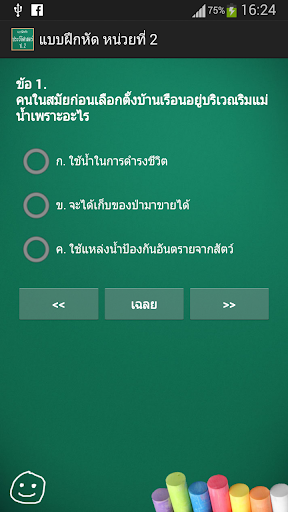 【免費教育App】แบบฝึกหัด ประวัติศาสตร์ ป.2-APP點子