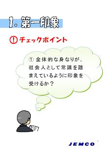就活Vなう～面接編～ Screenshots 9