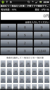 紙おむつ１枚当たり計算｜子育てママ節約ママ激安最安買いに必携(圖1)-速報App