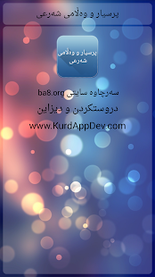 پرسیار و وەڵامی شەرعی ‎(圖5)-速報App