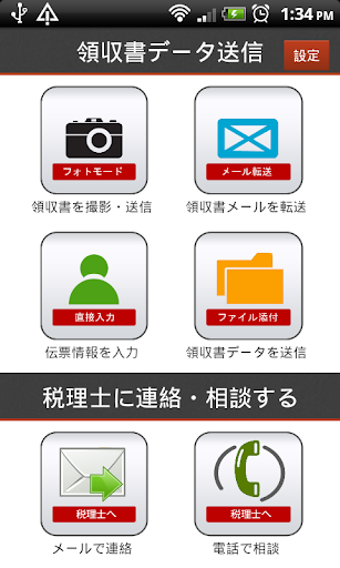 究極経理 領収書データ送信アプリ