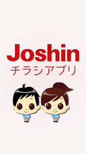 ジョーシンチラシアプリ(圖5)-速報App