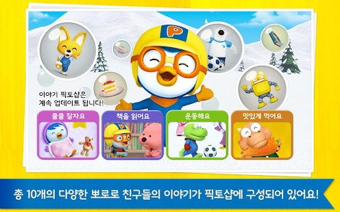 How to install 뽀로로 친구들과 사진찍기(Pororo With Me) 1.5.3 apk for android