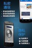 可信-私密短信与安全电话以及隐私保险箱