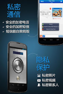 可信-私密短信与安全电话以及隐私保险箱(圖1)-速報App