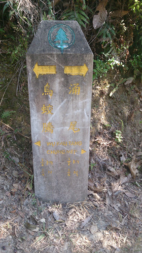 Wu Kai Tang and Chung Mei Hiking Trail Sign