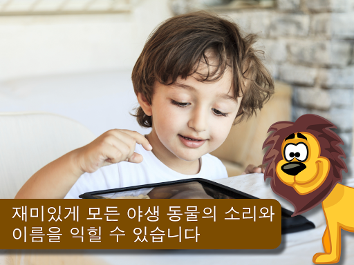 免費下載教育APP|메모리 게임 야생 동물아이들과 app開箱文|APP開箱王