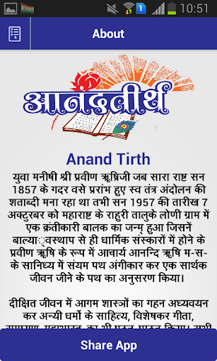 【免費通訊App】Anand Tirth News-APP點子