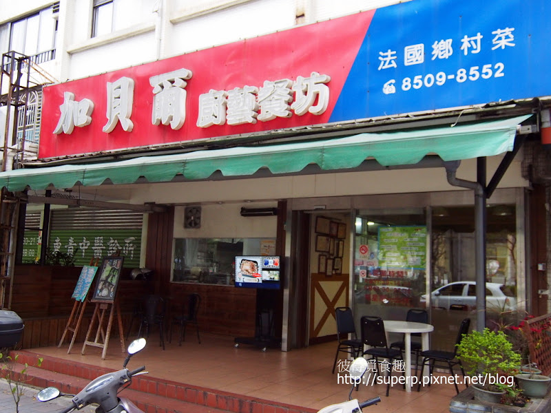 [小店食記]再訪台北的加貝爾廚藝餐坊：燉牛肉跟鹽焗雞出色美味