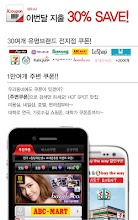 아이쿠폰-맛집,모텔,뷰티,프랜차이즈 쿠폰 1만개 모음! APK Download for Android