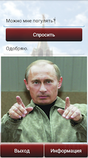 Спроси Путина(圖4)-速報App