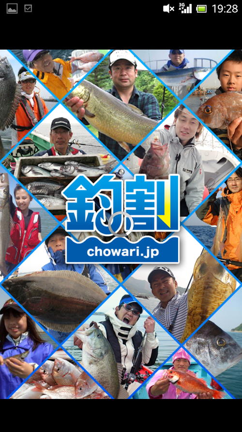 Android application 釣割モバイル screenshort