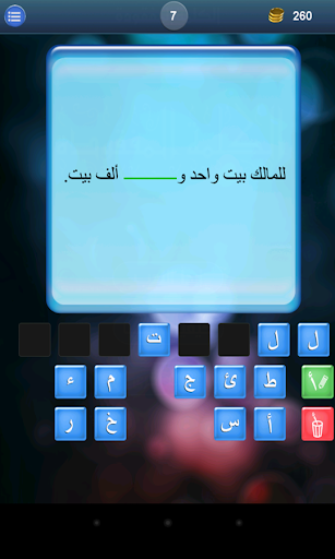 【免費休閒App】الكلمة المفقودة-APP點子