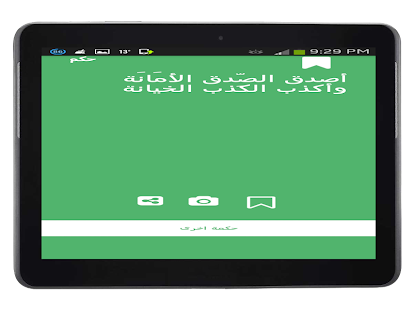 أقوال أبو بكر الصديق Screenshots 7