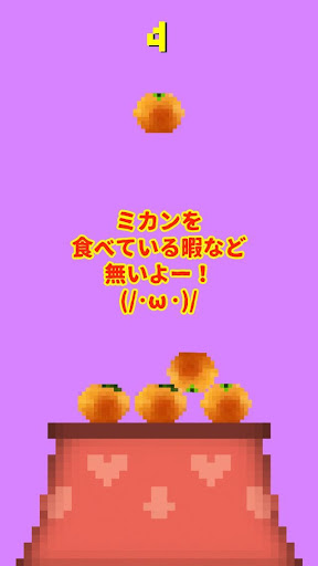 免費下載休閒APP|みかんピラミッド app開箱文|APP開箱王