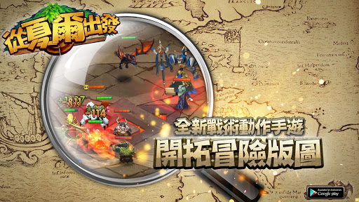 【免費紙牌App】從夏爾出發-首款戰術RPG卡牌手遊-APP點子