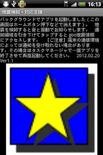 How to download 地震検知+対応支援 1.2 unlimited apk for pc