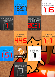クターの日数カウンター(圖5)-速報App