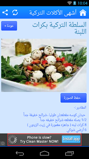 【免費健康App】أشهى الأكلات التركية-APP點子