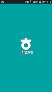 How to install 한겨레 디지털초판 1.0.7 unlimited apk for android