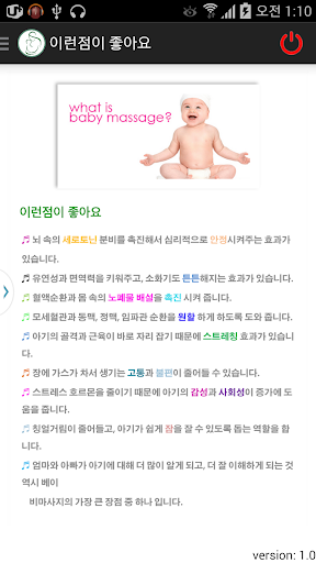 베이비 마사지 - 베이비 마사지 및 육아 뉴스 포럼